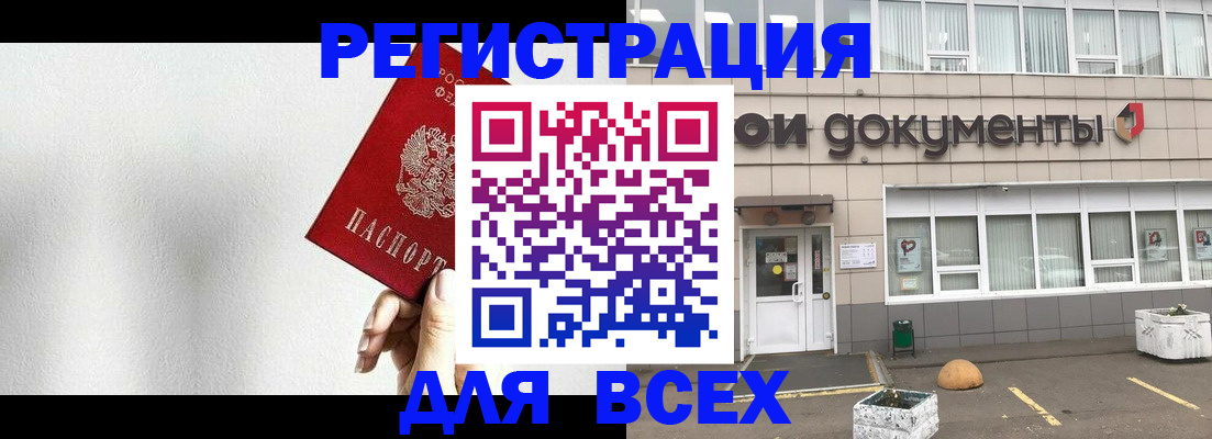 временная регистрация для всех в Ивдели