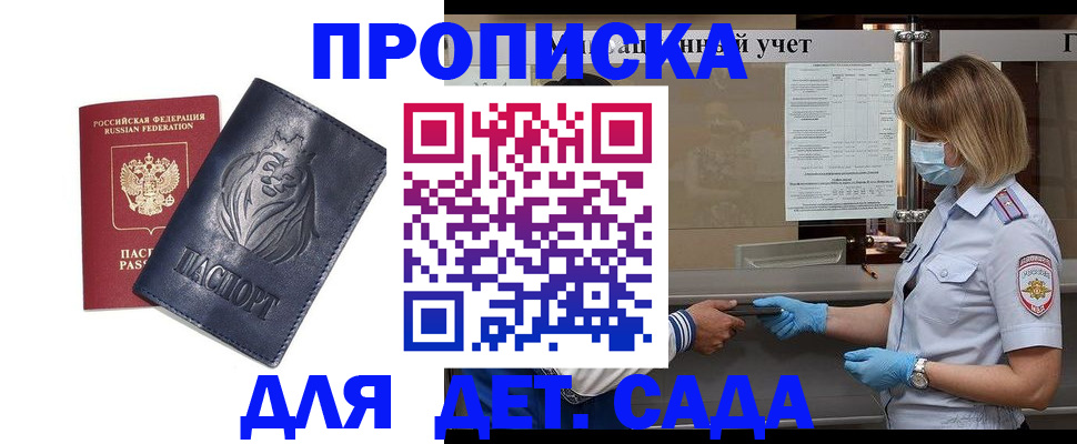 купить прописку в Ивдели